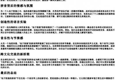 处于恍惚的拼音.docx免费下载(word版可打印)