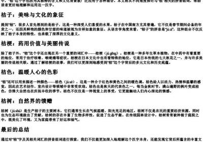 桔的拼音组词.docx免费下载(word版可打印)
