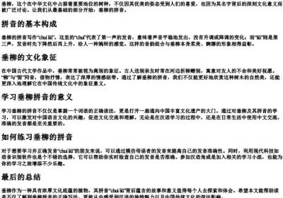 垂柳的拼音怎么写的拼.docx免费下载(word版可打印)