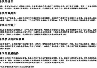 除臭的拼音.docx免费下载(word版可打印)
