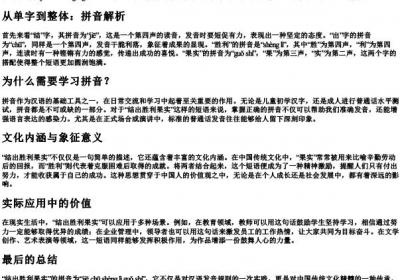 结出胜利果实的拼音怎么写.docx免费下载(word版可打印)