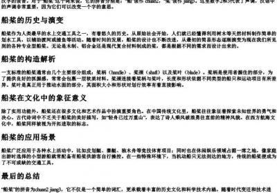 船桨的拼音是什么意思.docx免费下载(word版可打印)