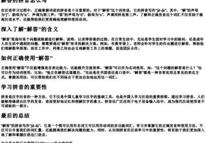 解答的拼音怎么写.docx免费下载(word版可打印)