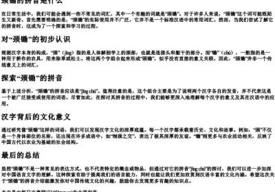 颈锄的拼音是什么.docx免费下载(word版可打印)