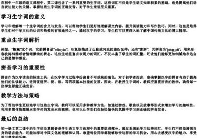 初一语文第二课生字词的拼音.docx免费下载(word版可打印)