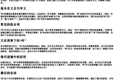 吹的拼音和词语怎么写.docx免费下载(word版可打印)