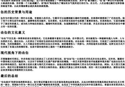 击缶助兴的拼音怎么写.docx免费下载(word版可打印)