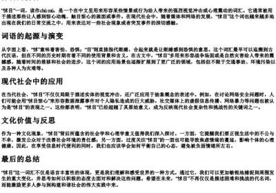 怵目的拼音.docx免费下载(word版可打印)