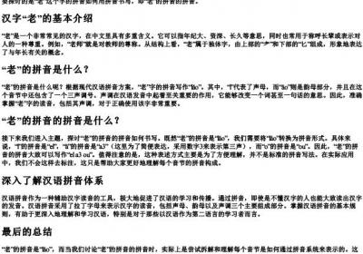 老的拼音怎么写的拼音.docx免费下载(word版可打印)