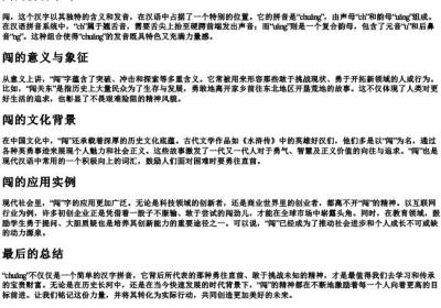 闯的拼音字母.docx免费下载(word版可打印)