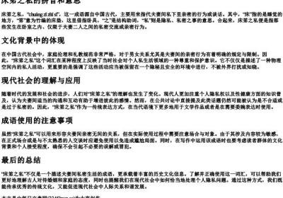 床笫之私的拼音和意思.docx免费下载(word版可打印)