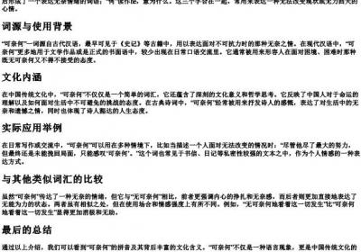 可奈何的拼音.docx免费下载(word版可打印)