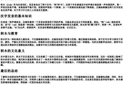 积木的拼音和声调.docx免费下载(word版可打印)