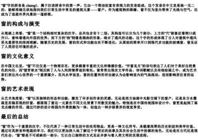 窗的拼音和笔画.docx免费下载(word版可打印)