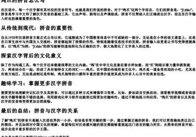 鸡爪的拼音怎么写.docx免费下载(word版可打印)
