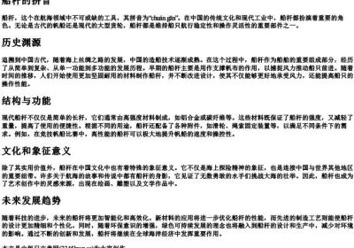 船杆的拼音.docx免费下载(word版可打印)