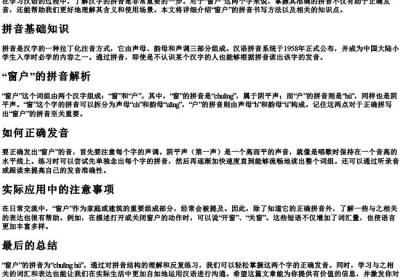 窗户这两个字的拼音怎么写.docx免费下载(word版可打印)