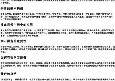 技术的技的拼音怎么写.docx免费下载(word版可打印)