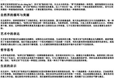 枯草正好的拼音.docx免费下载(word版可打印)