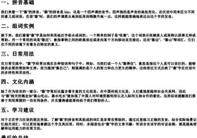 靠的拼音和组词怎么写.docx免费下载(word版可打印)