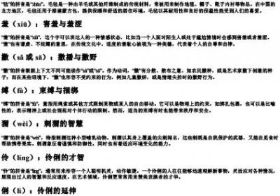 厨毡羞撒缚猬伶俐窜的拼音和组词.docx免费下载(word版可打印)