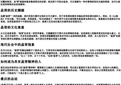 晶背的拼音.docx免费下载(word版可打印)