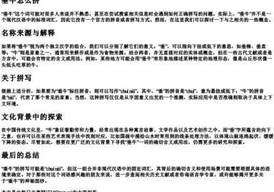垂牛怎么拼.docx免费下载(word版可打印)