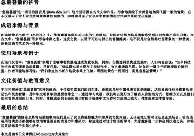 急湍甚箭的拼音.docx免费下载(word版可打印)
