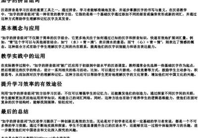 加字的拼音组词.docx免费下载(word版可打印)