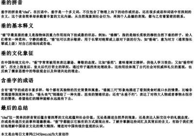 垂的拼音.docx免费下载(word版可打印)