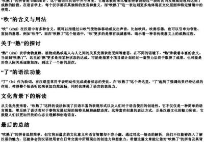 吹熟了的拼音.docx免费下载(word版可打印)