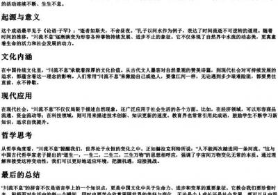 川流不息的拼音.docx免费下载(word版可打印)