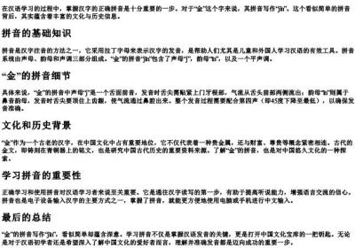 金的拼音怎样写.docx免费下载(word版可打印)