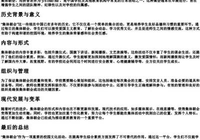 集体朝会的拼音.docx免费下载(word版可打印)