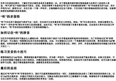 吹气球的吹的拼音怎么写.docx免费下载(word版可打印)