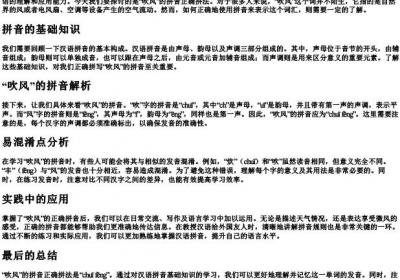 吹风的拼音正确拼法.docx免费下载(word版可打印)