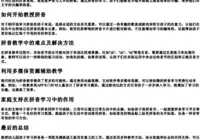 教幼儿园写的拼音咋写.docx免费下载(word版可打印)