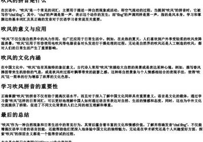 吹风的拼音是什么.docx免费下载(word版可打印)