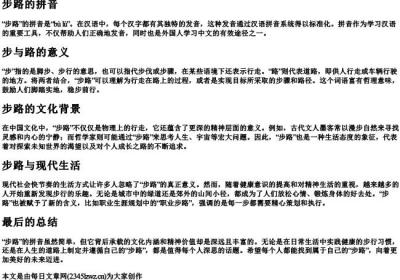 步路的拼音.docx免费下载(word版可打印)