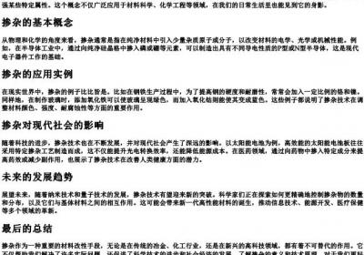 掺杂的拼音.docx免费下载(word版可打印)