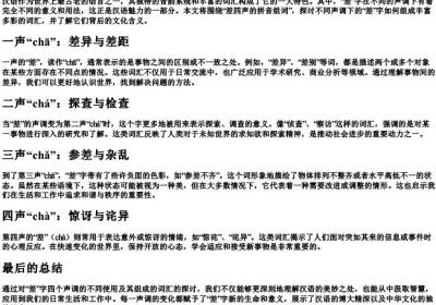 差四声的拼音组词.docx免费下载(word版可打印)