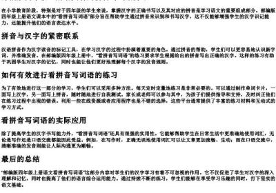 部编版四年级上册语文看的拼音写词语.docx免费下载(word版可打印)