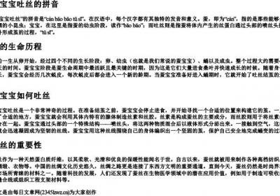 蚕宝宝吐丝的拼音.docx免费下载(word版可打印)