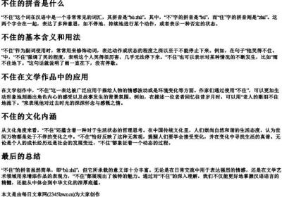 不住的拼音.docx免费下载(word版可打印)