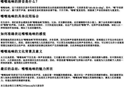 嚓嚓地响的拼音.docx免费下载(word版可打印)