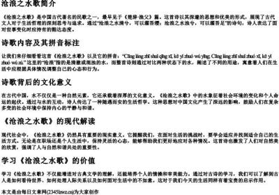 沧浪之水歌古诗带的拼音.docx免费下载(word版可打印)