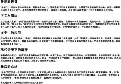 参差 的拼音.docx免费下载(word版可打印)
