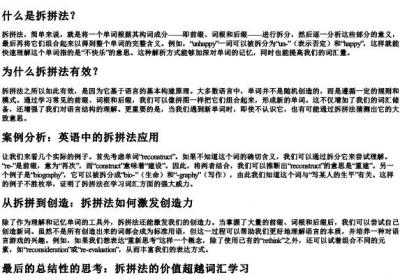 拆拼法解词的例子.docx免费下载(word版可打印)