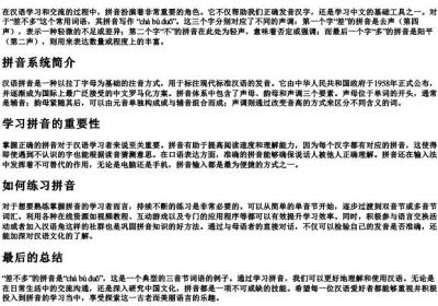 差不多的拼音怎么写.docx免费下载(word版可打印)
