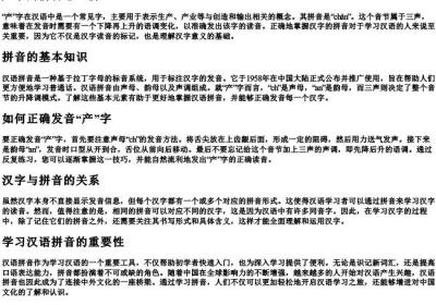产字的拼音怎么拼.docx免费下载(word版可打印)